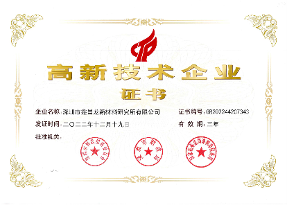 國家級高新技術企業(yè)