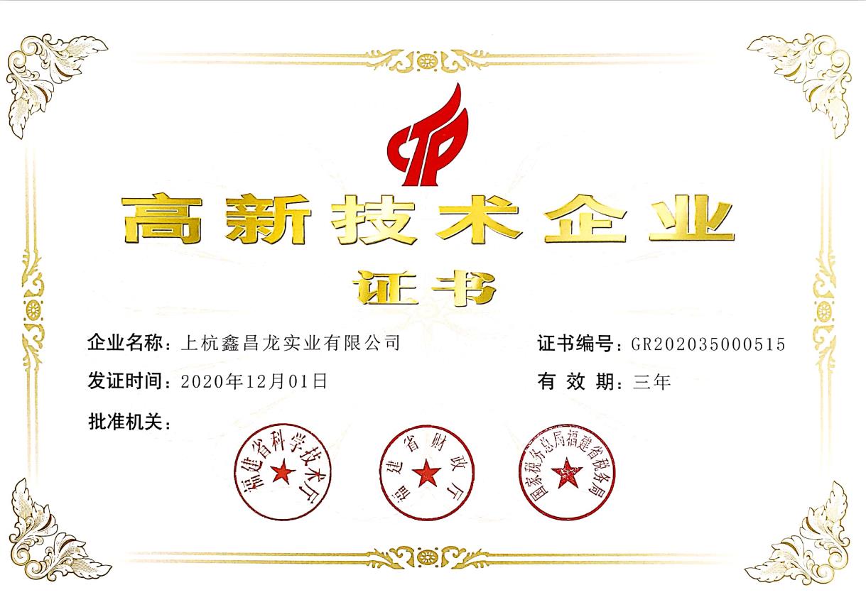 國家級高新技術企業(yè)